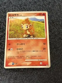 世界3枚【PSA10】ヒコザル 2007 エントリーパック ’08 絶版】♢状態良♢ DPエントリーパック'08 ヒコザル 2007年 - メルカリ