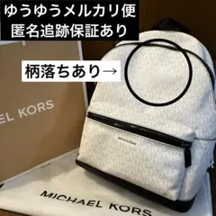 Michael Kors マイケルコース　バックパック リュック