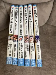 小学館ジュニア文庫 小説 6冊セットのサムネイル