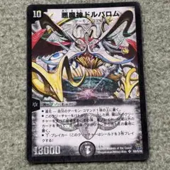 旧枠統一 デュエマクラシック05対応デッキ12 闇単ドルバロム - メルカリ
