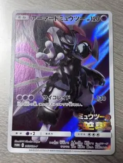 2026年最新】アーマードミュウツーの人気アイテム - メルカリ