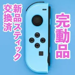 ニンテンドー　ジョイコン(左)　ネオンブルー 193