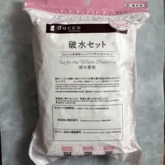 破水セット