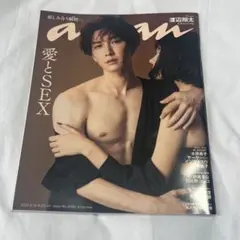 anan No.2360 渡辺翔太 表紙 SEX特集