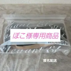 【正規品です】XL　ブラック デイリーブラ 　モモフル
