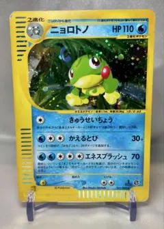 ニョロトノ 渦巻きホロ ポケモンカードe 4弾 裂けた大地 キラ 031/088