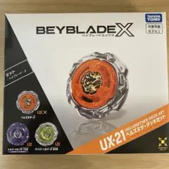 BEYBLADE X UX-21 ヘルズネザーデッキセット - メルカリ