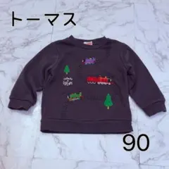 トーマス 長袖 トレーナー 90 ダークグレー