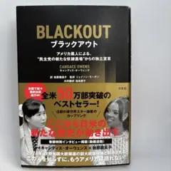 ブラックアウト : アメリカ黒人による、"民主党の新たな奴隷農場"からの独立宣言