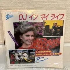 (レア)DJ イン マイ ライフ アニー 07-5H-240