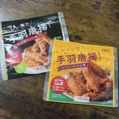 KALDI レンジで手羽唐揚 あらびきペッパー味＆スパイシータンドリー味のサムネイル