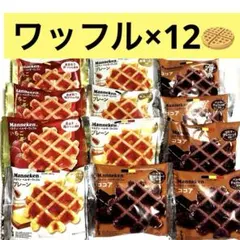 Manneken ベルギーワッフル 12個入り