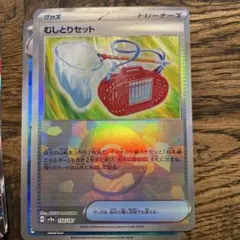 ポケカ むしとりセット 150/187 モンボミラー テラスタルフェスex