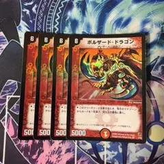 ボルザードドラゴン