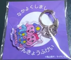 ミルキーサブウェイ　キーホルダー