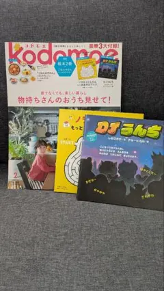 kodomoe 2月号 付録付き