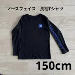 ノースフェイス　長袖Tシャツ