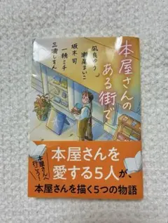 本屋さんのある街で