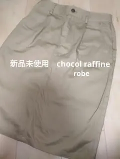 新品未使用 chocol raffine ベージュ タイトスカート Mサイズ