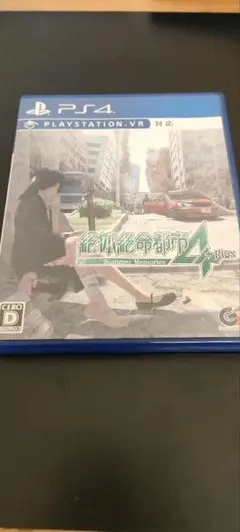 絶体絶命都市4Plus -Summer Memories-