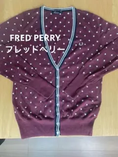 FRED PERRY フレッドペリー カーディガン UK8 ボルドー ドット柄