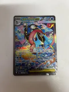 メガゲッコウガex SAR