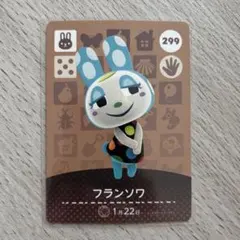 amiiboカード　フランソワ　あつまれどうぶつの森　コンビニ払い❌
