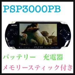 2026年最新】PSP-3000 PBの人気アイテム - メルカリ