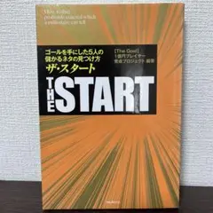 ザ・スタート 有賀プロジェクト