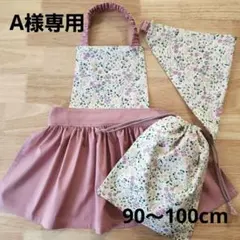 (A様専用)こども用エプロン・三角巾セット90～100cm