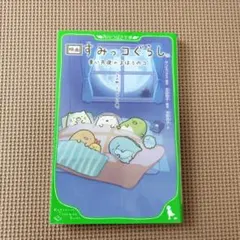 映画すみっコぐらし｜青い月夜のまほうのコ