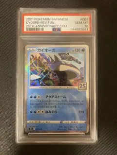 カイオーガ25thミラーPSA10 PSA10】カイオーガ 25th ANNIVERSARY COLLECTION - メルカリ
