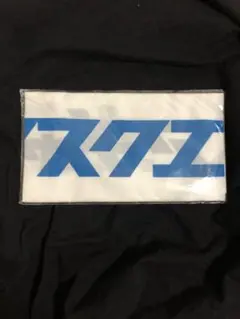 手ぬぐい ミュージシャン