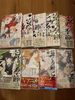 『 荒ぶる季節の乙女どもよ。』0〜8巻 全巻初版帯付き