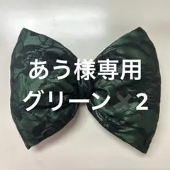 あう様専用 体育祭盛り髪リボン