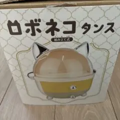 ロボネコタンス 組み立て式 タイプC