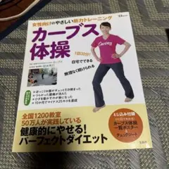 カーブス体操 女性向けのやさしい筋力トレーニング