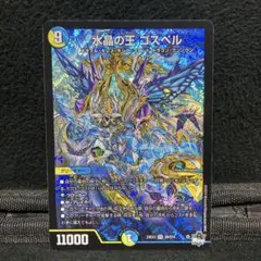 デュエルマスターズ 水晶の王ゴスペル SR 1枚