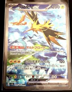 サンダーEX SAR　美品　センタリング良好 サンダーex(SAR)[sv2a]の価格・値段と買取相場 - ポケカジラ