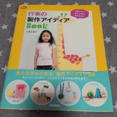 行事の製作アイディアBook くまだまり 保育士 保育園 幼稚園