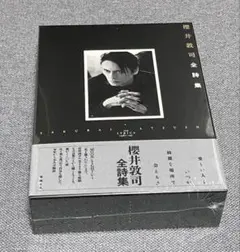 櫻井敦司 詩集 - メルカリ