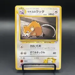 ポケカ 旧裏 マチスのラッタのサムネイル