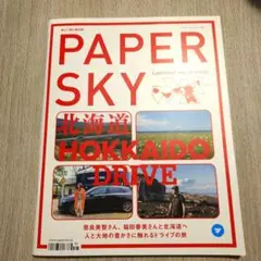 PAPER SKY no.60 北海道特集