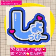 ambitious 井上一太 うちわ文字 - メルカリ