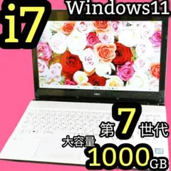 お買得！Corei7 Windows11 フルHD 1TB ノートパソコン