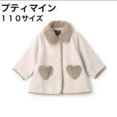 し*い様 ハート型ポケット付きコート クリーム色