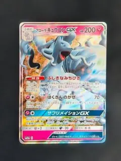 アローラキュウコンGX RR SM7b フェアリーライズ 025/050 - メルカリ