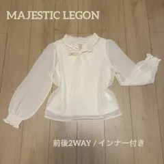 MAJESTIC LEGON 前後2WAY ボウタイシアーブラウス インナー付き