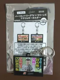 千葉ロッテマリーンズ吉川悠斗パテレTVアクリルキーホルダー
