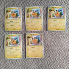ピカチュウ ポケモンカード 5枚セット